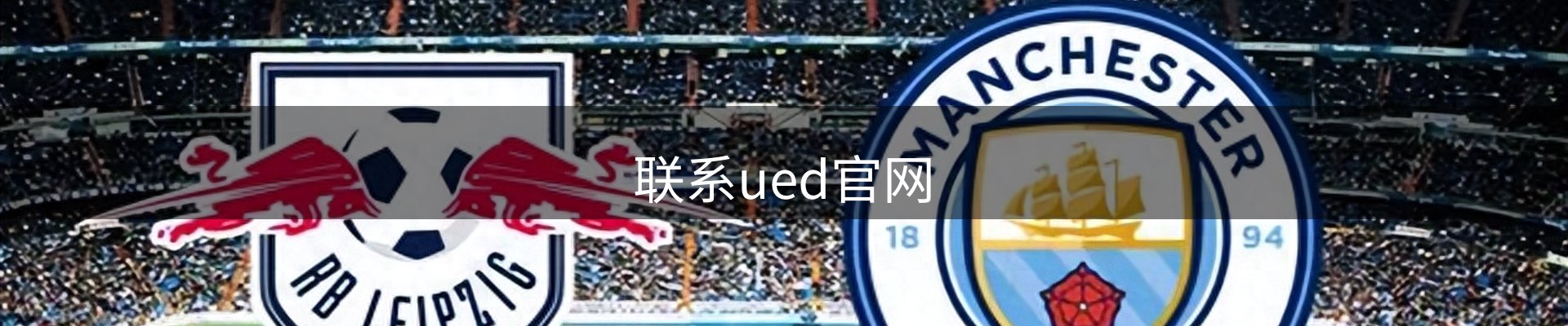 联系ued官网