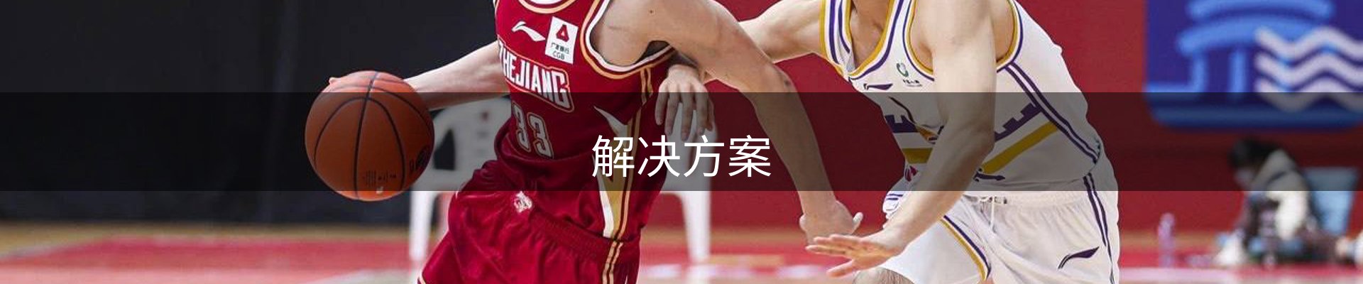 解决方案